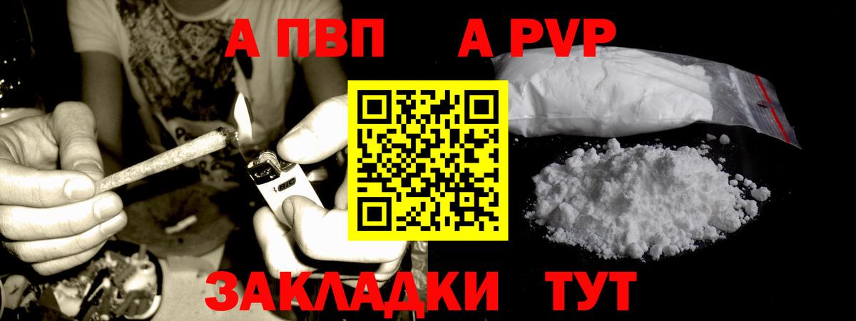 A PVP кристаллы  Вход с VPN  Донской 