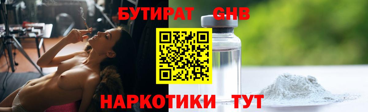 Бутират жидкий экстази  Вход с VPN  Донской 