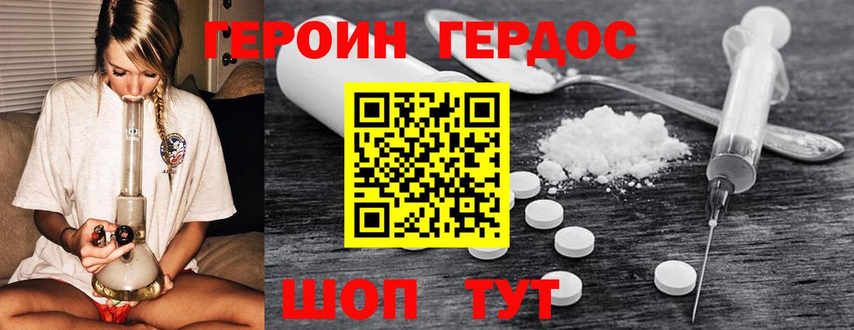 ГЕРОИН  ГЕРОИН белый  Вход с VPN  Донской 