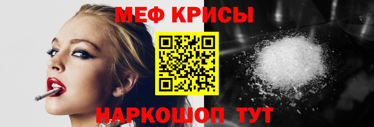 МЕФ VHQ  Меф  Донской  Мефедрон  Вход с VPN  МЕФ кристаллы 